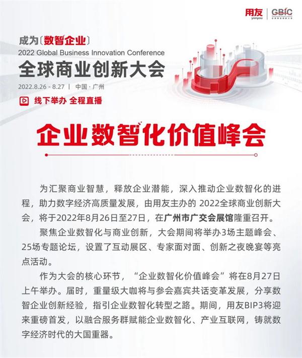 用友BIP3在這里發(fā)布！企業(yè)數(shù)智化價值峰會劇透