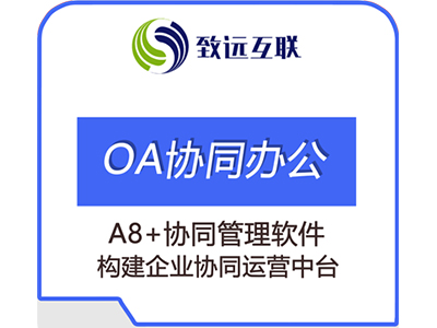 優(yōu)化工作流程，體驗四川協(xié)同辦公軟件的便捷性
